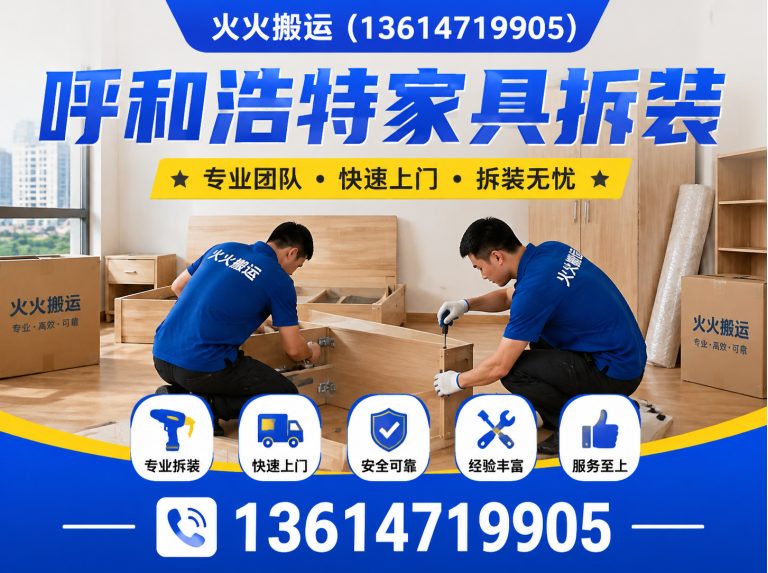 呼和浩特呼和浩特搬运展示图